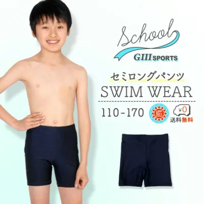 スクール水着 スイムパンツ セミロングタイプ 男の子 UPF50+ 紫外線対策 UVカット 男子水着 ラッシュガード キッズ男の子 キッズラッシュガード 水泳水着 スクール水着男子 男子スクール水着 男児 キッズ 110 120 130 140 150 160 170 スイムパンツ 海パン 男女兼用 【RCP】