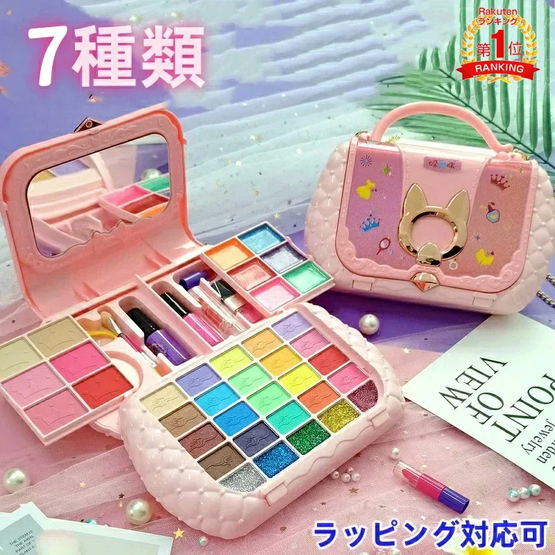 即納【動画あり】 楽天1位 最新7種類 子供用 メイクセット キッズ コスメセット ごっこ遊び キッズコスメセット ままごと 化粧品おもちゃ メイクアップセット 化粧品おもちゃセット 水溶性化粧品 クリスマス お誕生日プレゼント 安全 無毒 洗える 子ども用