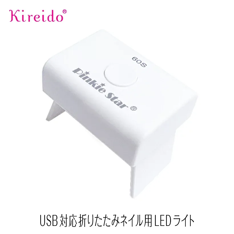 LEDライト ledライト 3W ジェルネイルUSBポート式 USB式 mini LEDライト タイマー付き ピンキスター ピンキースター pinkie star