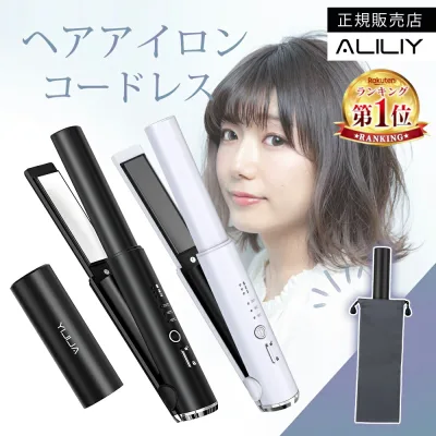 ◆楽天1位常連・正規品◆コードレスヘアアイロン ストレートヘアアイロン ミニアイロン 携帯 小型 カール ヘアアイロン 2way 持ち運び便利 収納ポーチ 3段階温度 ワイヤレス ヘアアイロン お誕生日 プレゼント ギフト
