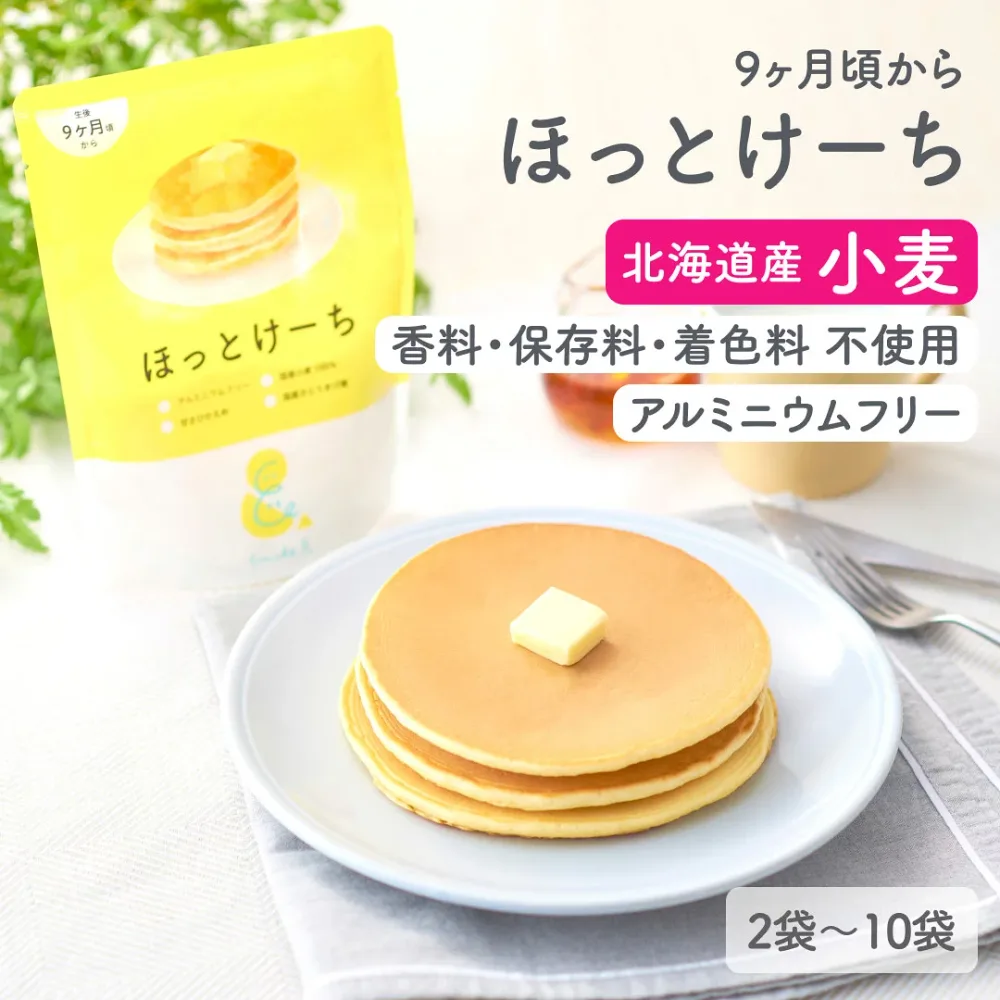 【公式】ほっとけーち ホットケーキミックス パンケーキミックス 保存料・着色料・香料無添加 アルミフリー 国産素材 さとうきび糖 甘さ控えめ 離乳食 後期 完了期 12ヶ月 おやつ 赤ちゃん あかちゃん smile& 使い切り 100g×(2袋~10袋)【9ヶ月頃~】