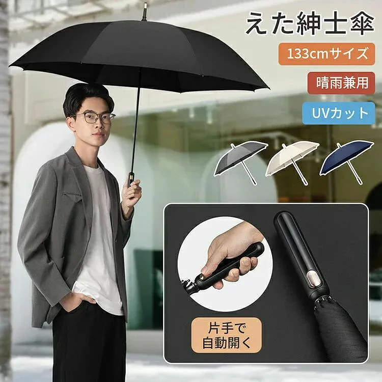 長傘 晴雨兼用 雨傘 日傘 8本骨 UF50+ 直径121cm 軽量 ひんやり 敬老の日 メンズ レディース UVカット 撥水 男女兼用 熱中症対策 無地 通学 プレゼント 新生活 おしゃれ 遮熱 遮光 超撥水 紫外線対策 春 夏 大判サイズ ビッグサイズ 夏祭り 通勤 通学