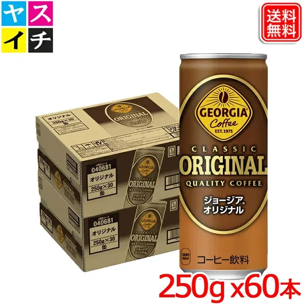 ジョージア オリジナル缶コーヒー 250gx60本 送料無料 【メーカー直送】