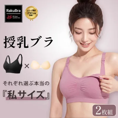 \15日限定・30%OFFクーポン配布中/ 授乳ブラ ナイトブラ ブラジャー 育乳ブラ ノンワイヤーブラ 脇高 昼夜兼用 下着 スポーツブラ スポブラ 痛くない 30代 40代 プレミーナ 『 ラクブラ24 授乳ブラ 2枚組』 送料無料 RP 出産準備 授乳用ブラ