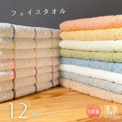 フェイスタオル 12枚セット (ボーダーライン) お好きな3色選べます!日本製 泉州タオル 国産 タオル フェイス フェイスタオル セット 240匁 中厚 まとめ買い 普段使い デイリー やわらかい