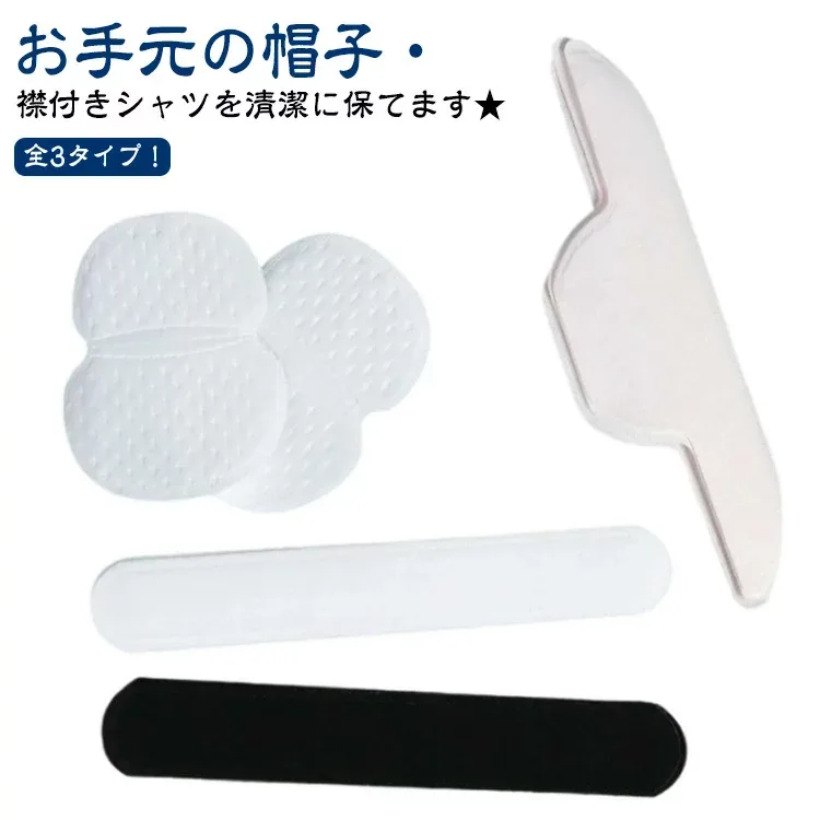 汗汚れ防止シール ハットライナー 汚れ 汗取りパッド 襟 テープ 防止 キャップ ファンデ 汚れ防止 100枚セット 汗 汗取り 帽子 汗取りシート 襟元 パッド ライナー シャツ 汗染み防止 襟汚れ防止カバー 汗止めテープ 脇汗パッド 汗脇パッド