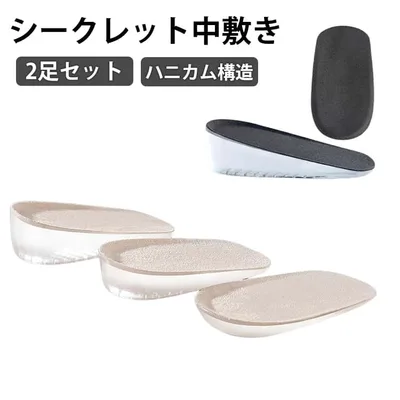 脚長効果 シークレットインソール 身長アップ ハーフタイプ インソール サイズフリー 男女兼用 衝撃吸収 2足セット 中敷き 快適 立ち仕事 履きやすい ズレない 美脚 中敷き インソール 靴アクセサリー 1.5CM 2.5CM 3.5CM