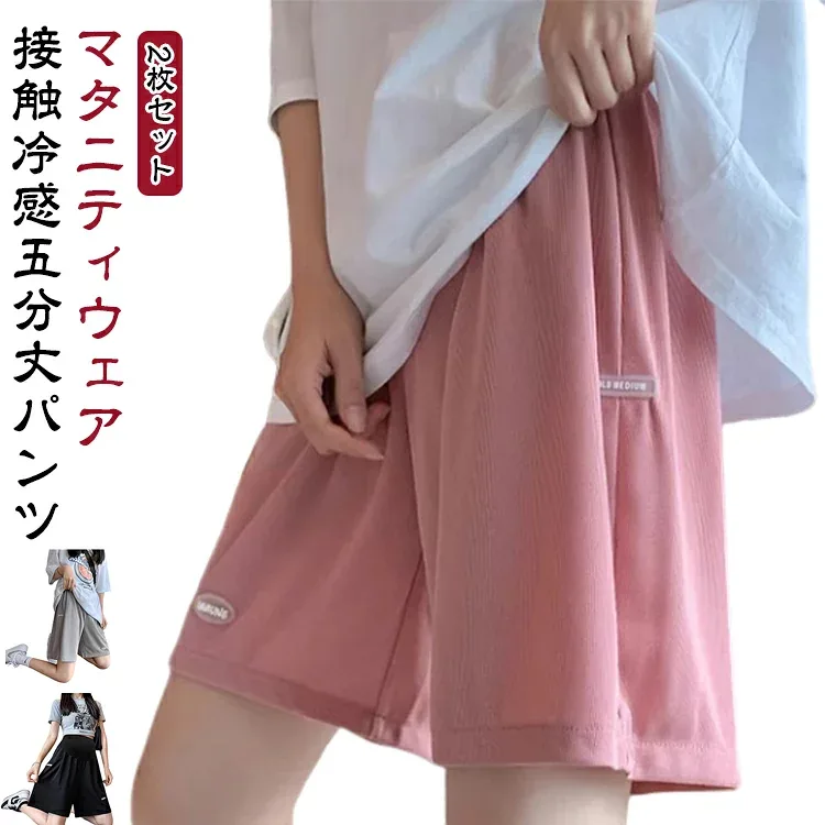 ハーフパンツ 接触冷感 2枚セット マタニティ ショートパンツ 部屋着 半ズボン 五分丈 夏 涼しい 短パン ハイウエスト 薄手 アジャスター付き 産前産後 無地 シンプル ルームウェア 2枚セット パジャマ 普段着 カジュアル 妊婦