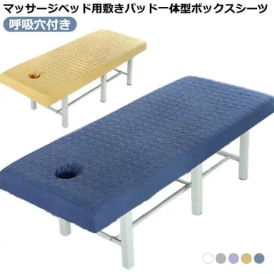 マッサージベッドカバー マッサージベッドパッド エステベッドカバー 敷きパッド一体型ボックスシーツ マッサージベッドカバー サロン用 ベッドシーツ エステ用 マットレスパッド 呼吸穴付き 整体ベッドカバー 施術ベッドカバー 治療ベッドカバー 美容室 整体院 無地