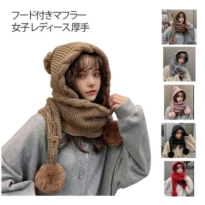 厚手 女子 かわいい レディース フード付きマフラー ふんわり 暖かい フード付きネックウォーマー ふわふわポンポン付き 無地 防寒対策 フードウォーマー カジュアル 通学 通勤 旅行