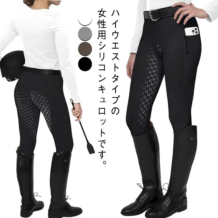 ブラック 夏 乗馬ズボン ハイウエスト 乗馬パンツ キュロット ズボン レディース ストレッチ 乗馬 女性用 シリコン サマー 乗馬キュロット 滑り止め 乗馬用キュロット 乗馬用パンツ 乗馬用ズボン シリコン 黒 ベージュ 白 ホワイト グレー