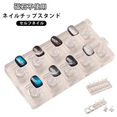 アート練習 クリア 軽量 チップスタンド 磁石不使用 ネイルチップスタンド セルフネイル コンパクト マグネット不要 透明スタンド ネイルチップスタンド 使いやすい クリアチップスタンド ネイルチップ台 ミニスタンド マグネット無しタイプ ネイル用品 初心者向け
