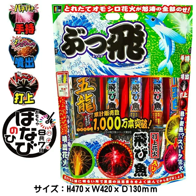 【噴出・打上・手持 花火セット】 「ぶっ飛 Lサイズ」バラエティ花火セット 子供会 景品 花火 稲垣屋はなびキャンプ アウトドア