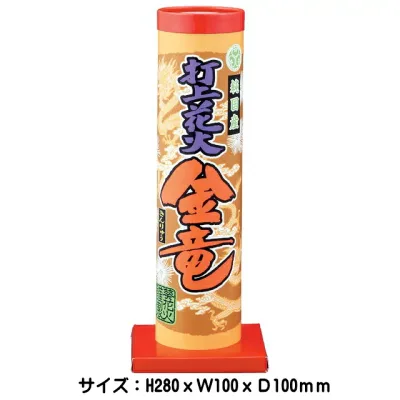 【単品花火】【打上花火】金竜 国産打ち上げ花火