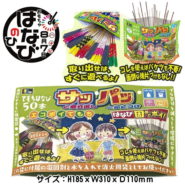 【手持ち 花火セット 】「エコポイてもち」花火 手持ち 販促 景品 子供会花火 即納 夏祭り