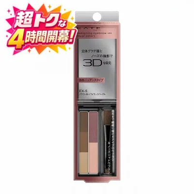 \超トクな4時間開幕!10%OFF+全品Pアップ/【企画品】【カネボウ認定ショップ】ケイト デザイニングアイブロウ3D(デュアルカラー) EX-5