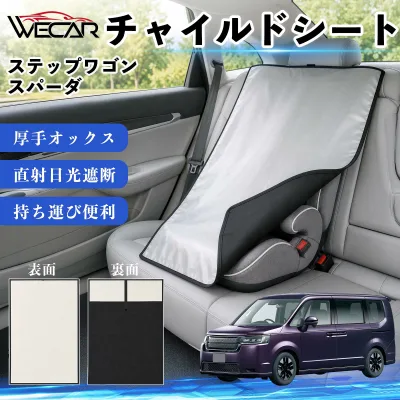 ステップワゴン スパーダ RP系 互換性 チャイルドシート 車用 遮熱カバー ベビーシート ベビーカー 遮熱 遮光 日除け 暑さ対策 座席保護 サンシェード 簡単着脱 UVカット 熱中症対策 チャイルドシートカバー ベビーカーサンシェード ベビー用品 紫外線対策 YouCars