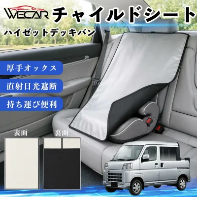 ハイゼットデッキバン 互換性 チャイルドシート 車用 遮熱カバー ベビーシート ベビーカー 遮熱 遮光 日除け 暑さ対策 座席保護 サンシェード 簡単着脱 UVカット 熱中症対策 チャイルドシートカバー ベビーカーサンシェード ベビー用品 紫外線対策 YouCars