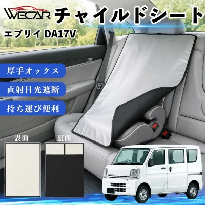 エブリイ DA17V 互換性 チャイルドシート 車用 遮熱カバー ベビーシート ベビーカー 遮熱 遮光 日除け 暑さ対策 座席保護 サンシェード 簡単着脱 UVカット 熱中症対策 チャイルドシートカバー ベビーカーサンシェード ベビー用品 紫外線対策 YouCars