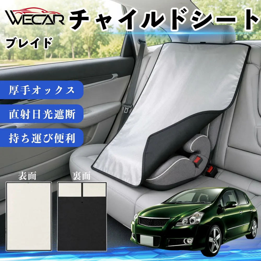 【ポイント10倍 送料無料】ブレイド 互換性 チャイルドシート 車用 遮熱カバー ベビーシート ベビーカー 遮熱 遮光 日除け 暑さ対策 座席保護 サンシェード 簡単着脱 UVカット 熱中症対策 チャイルドシートカバー ベビーカーサンシェード ベビー用品 紫外線対策 YouCars