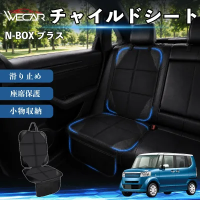 N-BOX プラス 互換性 シートカバー 車用 チャイルドシート 座席保護 防水 撥水 汚れ防止 後部座席収納ポケット付き 滑り止め 1席 保護マット 傷防止 凹み防止 摩耗防止 車載収納 小物収納 ポケット付き 簡単取付 汎用タイプ 運転席 助手席 YouCars