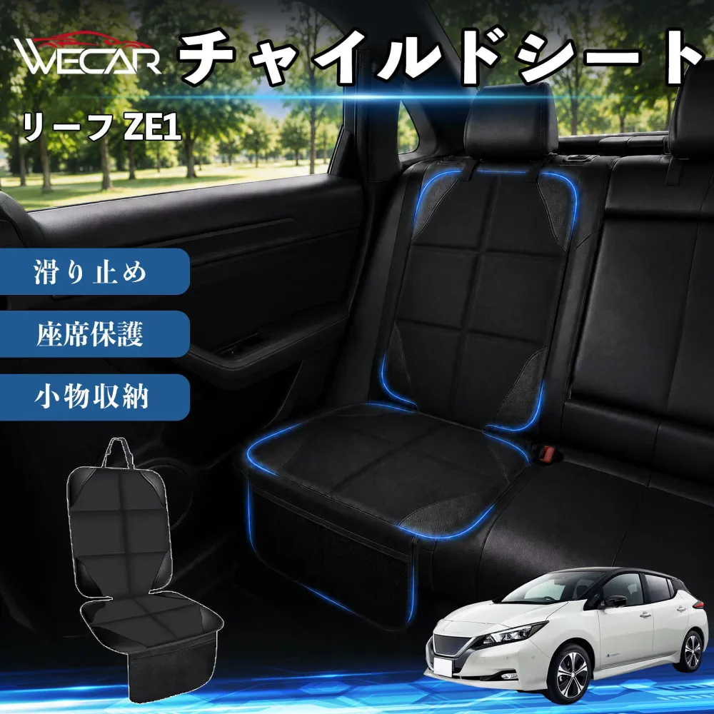 【ポイント10倍 送料無料】リーフ ZE1 互換性 シートカバー 車用 チャイルドシート 座席保護 防水 撥水 汚れ防止 後部座席収納ポケット付き 滑り止め 1席 保護マット 傷防止 凹み防止 摩耗防止 車載収納 小物収納 ポケット付き 簡単取付 汎用タイプ 運転席 助手席 YouCars