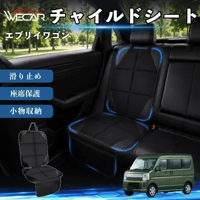 エブリイワゴン 互換性 シートカバー 車用 チャイルドシート 座席保護 防水 撥水 汚れ防止 後部座席収納ポケット付き 滑り止め 1席 保護マット 傷防止 凹み防止 摩耗防止 車載収納 小物収納 ポケット付き 簡単取付 汎用タイプ 運転席 助手席 YouCars