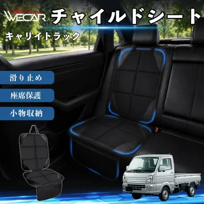 キャリイトラック 互換性 シートカバー 車用 チャイルドシート 座席保護 防水 撥水 汚れ防止 後部座席収納ポケット付き 滑り止め 1席 保護マット 傷防止 凹み防止 摩耗防止 車載収納 小物収納 ポケット付き 簡単取付 汎用タイプ 運転席 助手席 YouCars