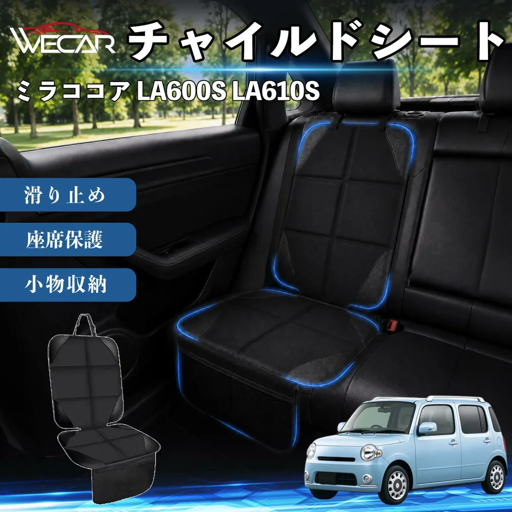 ミラココア LA600S LA610S 互換性 シートカバー 車用 チャイルドシート 座席保護 防水 撥水 汚れ防止 後部座席収納ポケット付き 滑り止め 1席 保護マット 傷防止 凹み防止 摩耗防止 車載収納 小物収納 ポケット付き 簡単取付 汎用タイプ 運転席 助手席 YouCars