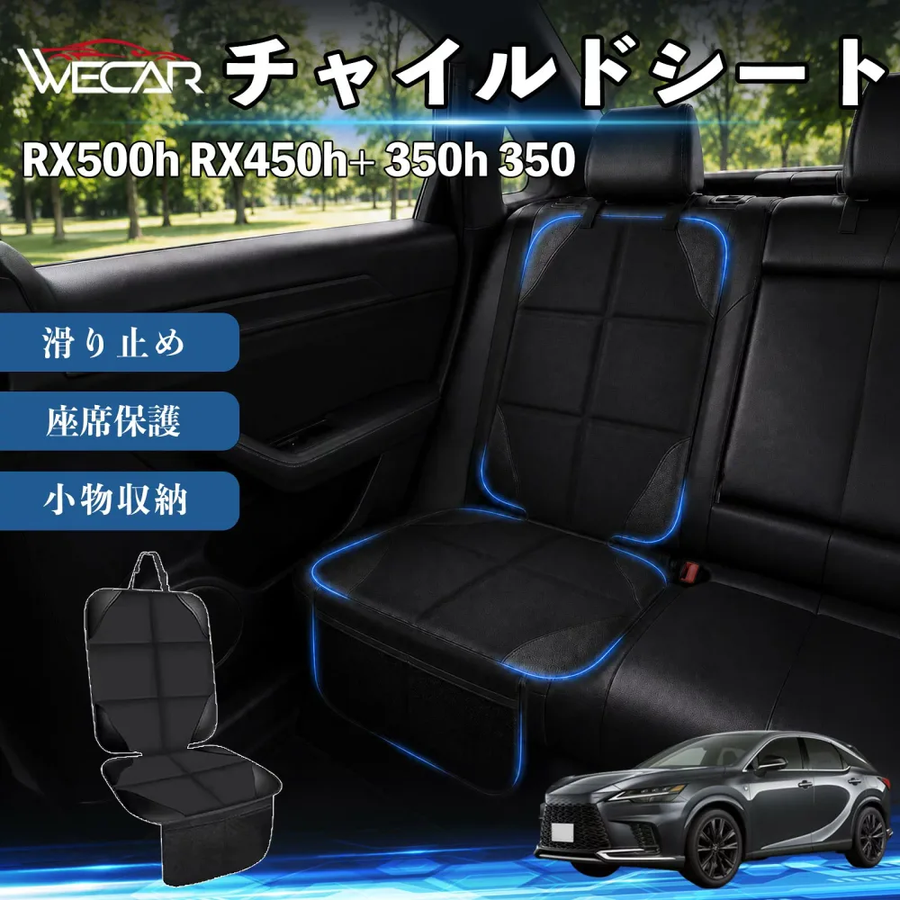 RX500h RX450h+ 350h 350 互換性 シートカバー 車用 チャイルドシート 座席保護 防水 撥水 汚れ防止 後部座席収納ポケット付き 滑り止め 1席 保護マット 傷防止 凹み防止 摩耗防止 車載収納 小物収納 ポケット付き 簡単取付 汎用タイプ 運転席 助手席 YouCars
