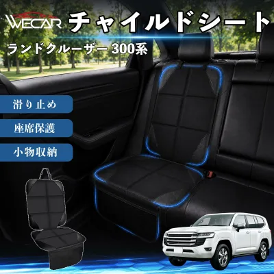 ランドクルーザー 300系 互換性 シートカバー 車用 チャイルドシート 座席保護 防水 撥水 汚れ防止 後部座席収納ポケット付き 滑り止め 1席 保護マット 傷防止 凹み防止 摩耗防止 車載収納 小物収納 ポケット付き 簡単取付 汎用タイプ 運転席 助手席 YouCars