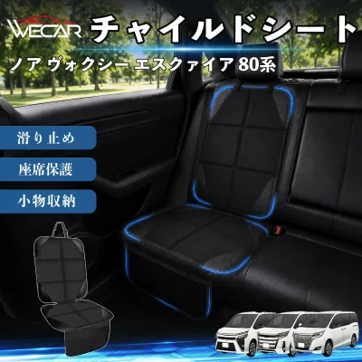 ノア ヴォクシー エスクァイア 80系 互換性 シートカバー 車用 チャイルドシート 座席保護 防水 撥水 汚れ防止 後部座席収納ポケット付き 滑り止め 1席 保護マット 傷防止 凹み防止 摩耗防止 車載収納 小物収納 ポケット付き 簡単取付 汎用タイプ 運転席 助手席 YouCars