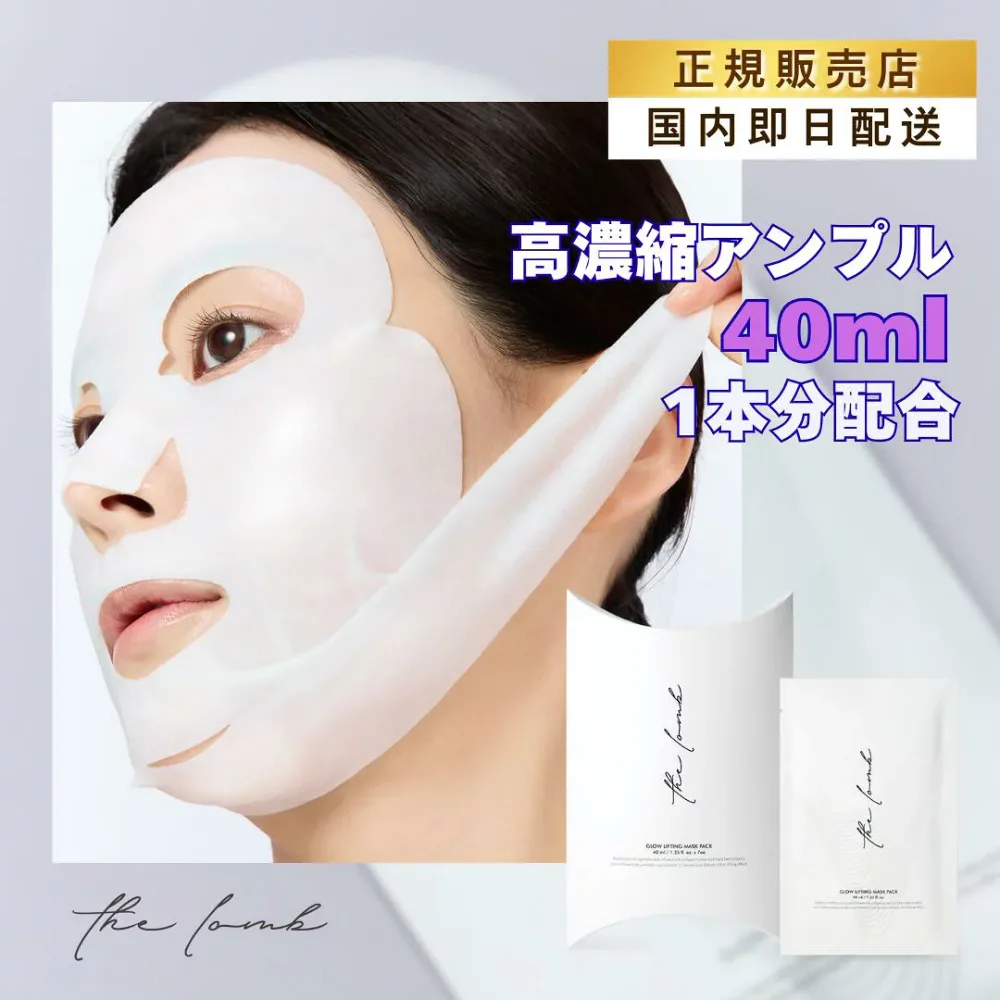 【国内発送】the lomb Glow Lifting Maskpack 7枚 グロウ リフティング マスクパック ロンブ 韓国コスメ 韓国スキンケア 韓国美容 保湿 鎮静 光彩 うるおい ツヤ 水分 低刺激 しっとり 化粧水 基礎化粧 乾燥肌 正規輸入