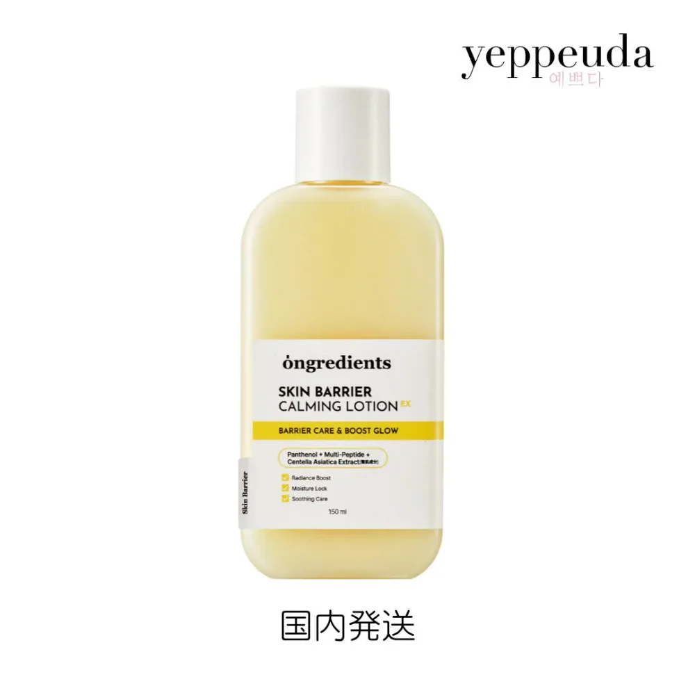 Ongredients Skin Barrier Calming Lotion EX スキンバリアカーミングローション EX 150ml 韓国コスメ 韓国美容 オングリディエンツ 乳液 セラミド 保湿 低刺激 敏感肌 乾燥肌 インナードライ メイク前 ツヤ肌 並行輸入