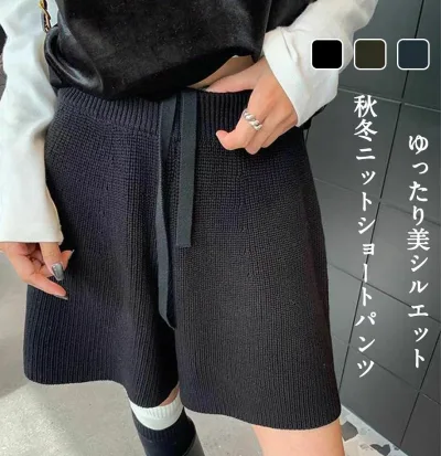 ニットパンツ 暖かい 短パン レディース 秋冬 ワイド パンツ ニット ハーフパンツ ボトムス ワイドパンツ ショー