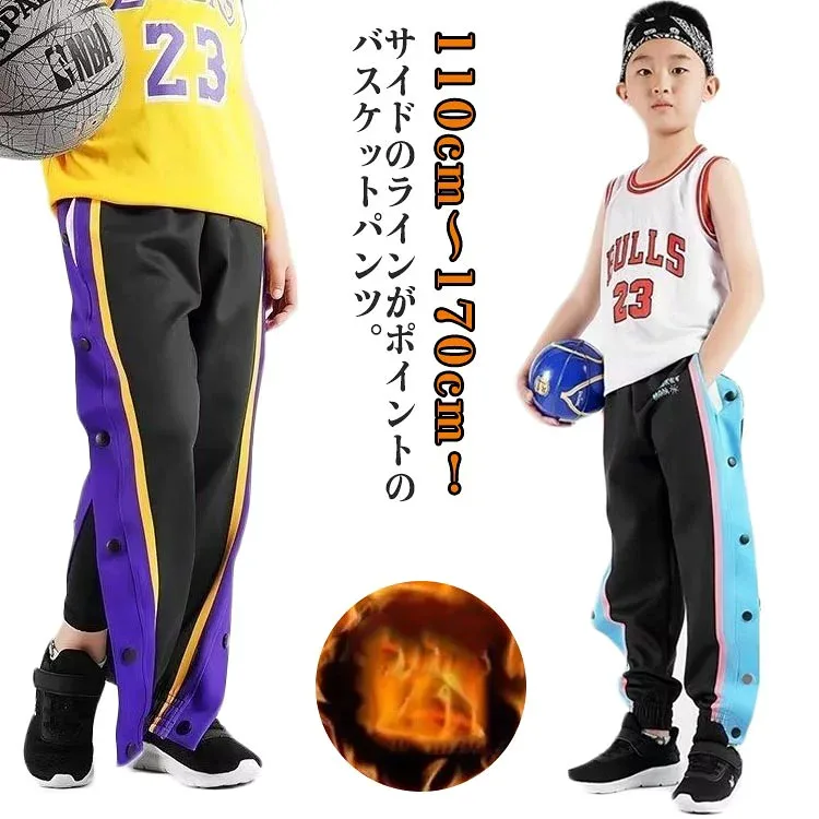 キッズ 女の子 ジュニア 男の子 バスケットボールパンツ バスケットパンツ 裏起毛 サイドボタン 長ズボン サイド