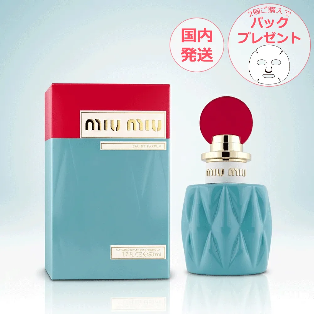 MIU MIU ミュウミュウ EDP 50ml SP