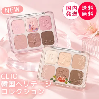 【韓国ヘリテージコレクション】CLIO クリオ ミューズマスターパレット 新色 アイシャドウパレット 韓国コスメ 発色 ツヤ 人気コスメ 韓国化粧品 プレゼント 記念日 彼女
