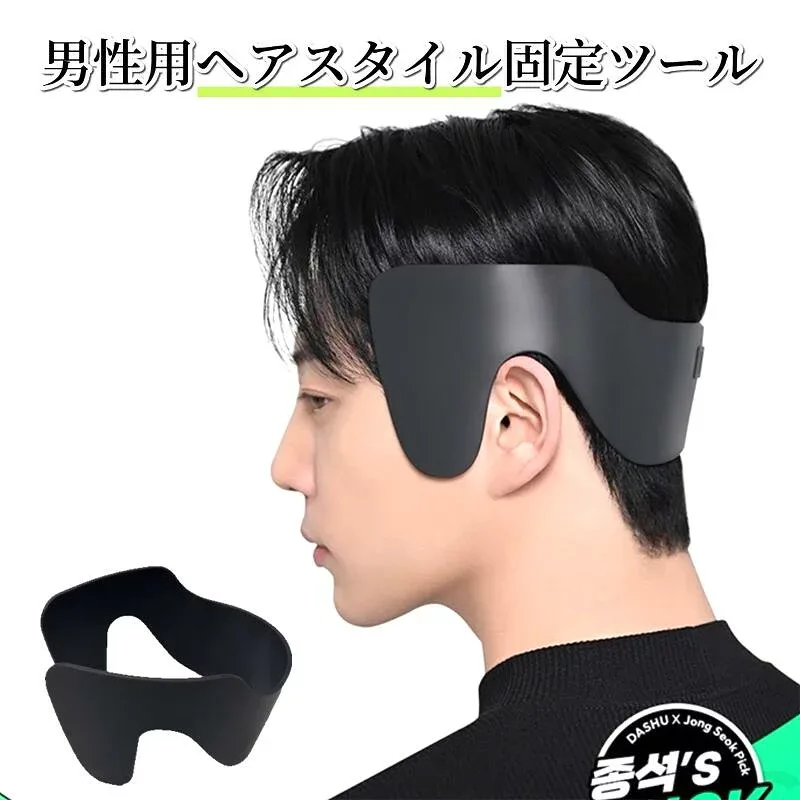 ダウンパーマ ストレートパーマ 器具 男性用ヘアスタイル固定ツール 髪にダメージを与えない もみあげが丸まるのを防ぐ 薬液不要のパーマ ハチ張り抑え 横髪 韓国メンズヘア 使いやすい 自宅 旅行