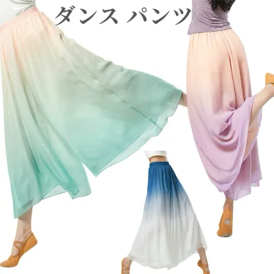 ダンスパンツ バレエ パンツ ジャズ パンツ ダンスウェアワイドパンツ ダンス レッスン着 社交ダンス 練習着 シフォン クラーデション レディース ヨガウェア コンテンポラリー ステージ 舞台衣装 団体服 ダンス衣装 クラシック 美脚 脚長パンツ海外通販