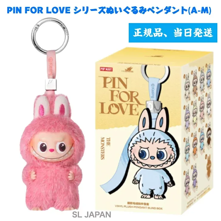 【正規品保証】 THE MONSTER PIN FOR LOVE シリーズ ぬいぐるみペンダント (A-M)【単品】【ピース】 ラブブ POP MART popmart ポップマート Mini Labubu rabubu キーホルダー ミニ ミニラブブ ラブブ- ポップ マート オンライン ぬいぐるみ ギフト かわいい プレゼント