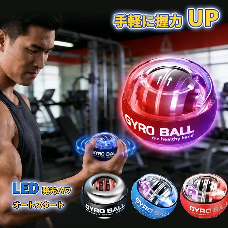 パワー ボール オートスタート LED 光る ストラップ/ケース付き 握力 鍛える トレーニング ツイスト 筋トレ ボール型器具 手首 リスト スナップボール 前腕/二の腕 強化 高負荷 自宅ジム 筋トレ コンパクト収納 4色