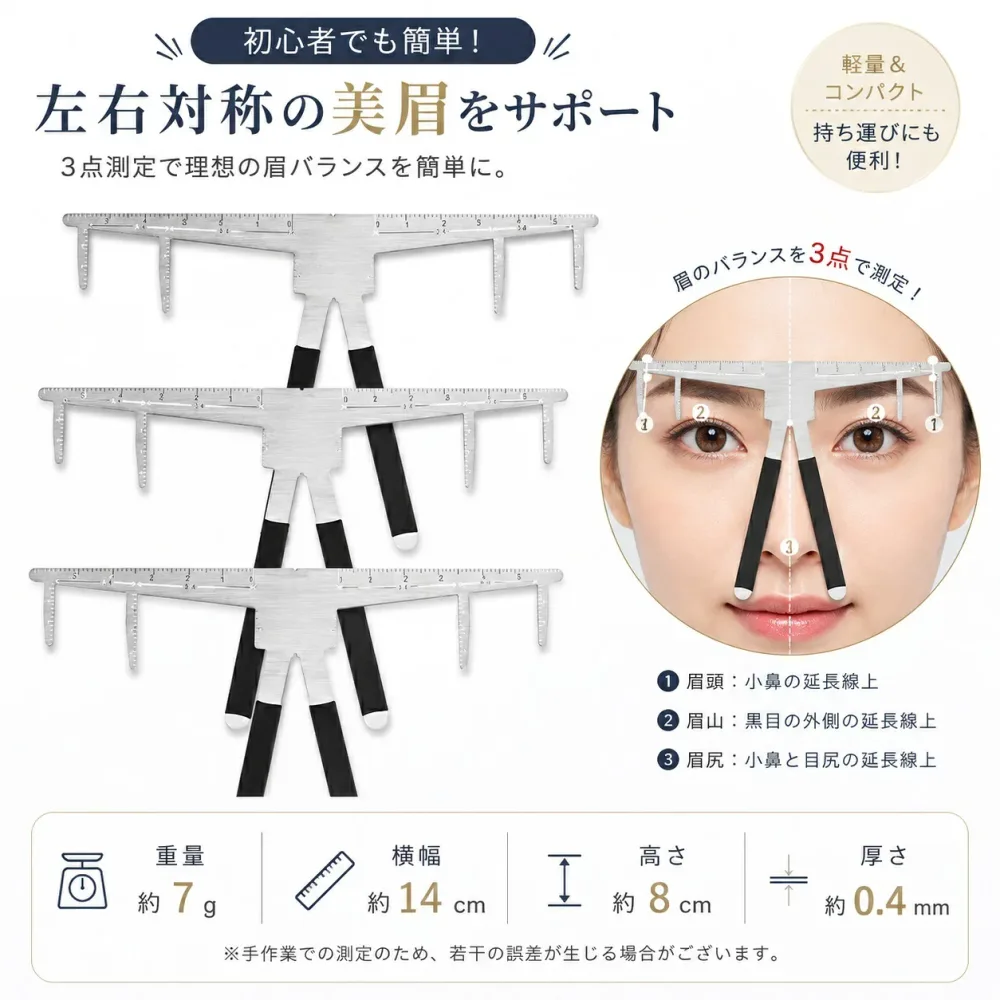 アイブロウ定規 眉毛テンプレート 眉毛ガイド 左右対称 3点測定 ステンレス製 眉毛メイク補助ツール メンズ レディース 眉デザイン 初心者対応 軽量 コンパクト