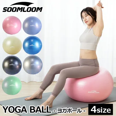 SOOMLOOM ヨガボール バランスボール 25cm 55cm 65cm 75cm フットポンプ付き 空気入れ アンチバースト 椅子 体幹トレーニング ダイエット器具 ダイエット バランス エクササイズ インナーマッスル 選べるサイズ