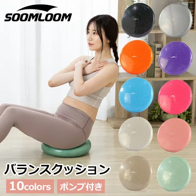 SOOMLOOM バランスディスク バランスクッション バランスボード バランス運動 エクササイズクッション ポンプ付き ヨガクッション ヨガディスク バランスボール 体幹トレーニング ダイエット 骨盤クッション ヨガボール