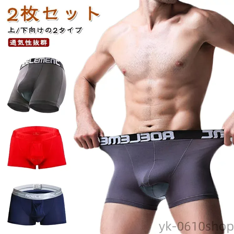 陰嚢 2枚セット パンティー 通気性 分離型 ボクサーパンツ メンズ 下向き アンダーウェア 下着