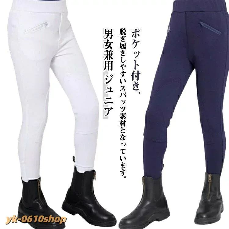 乗馬キュロット キュロット 乗馬 子供用 ズボン オールシーズン パンツ 乗馬用品 乗馬ウェア ジョッパーズ ジュニア 乗馬パンツ