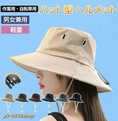 自転車 レディース ヘルメット おしゃれ 保護帽子 ハット型ヘルメット 頭部保護帽 安全ヘルメット 帽子型ヘルメット