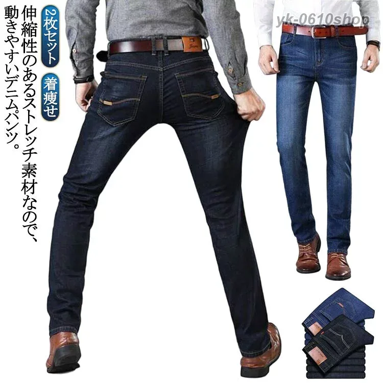 春夏 2枚セット デニムパンツ 大きいサイズ スキニーパンツ 細身 デニム メンズ ジーンズ ストレッチ ボトムス ジーパン 着痩せ ストレートパンツ 春 カジュア ビジネス カジュアル