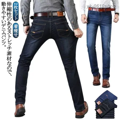 春夏 2枚セット デニムパンツ 大きいサイズ スキニーパンツ 細身 デニム メンズ ジーンズ ストレッチ ボトムス ジーパン 着痩せ ストレートパンツ 春 カジュア ビジネス カジュアル